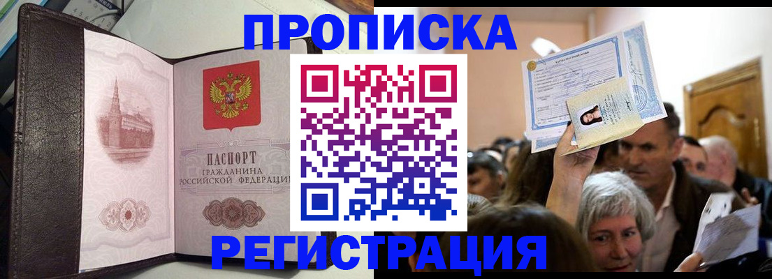 прописка законно в Марий Эл