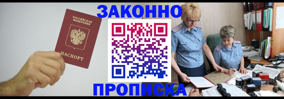 прописка в Марий Эл