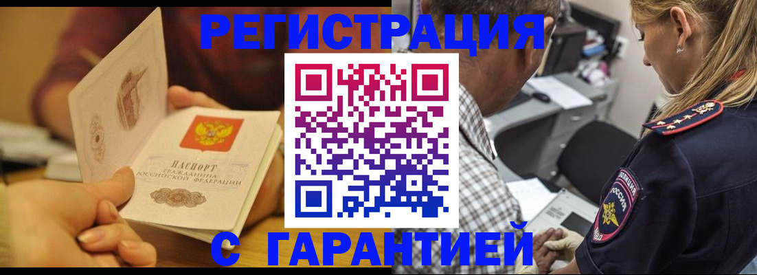 прописка ребенка в Марий Эл