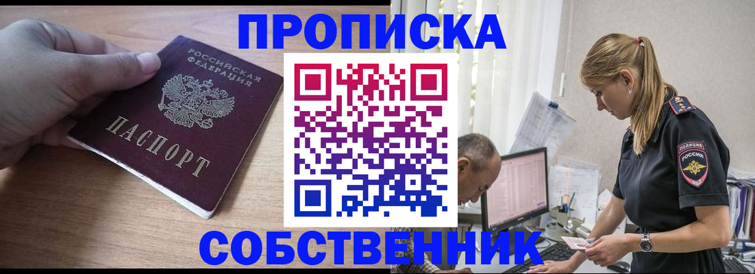 прописка ребенка в Марий Эл