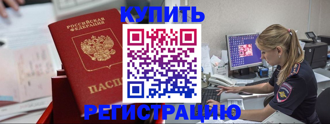 временная регистрация купить в Марий Эл