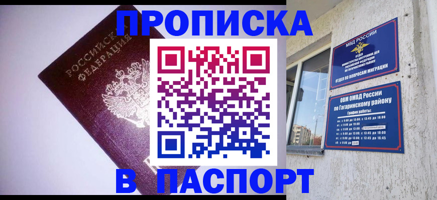 прописка ребенка в Марий Эл