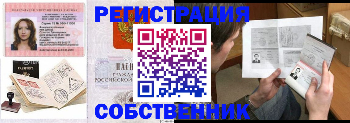 временная регистрация купить в Марий Эл